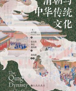清朝与中华传统文化