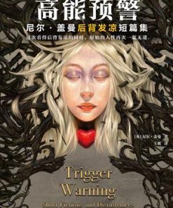 高能预警（读客版）