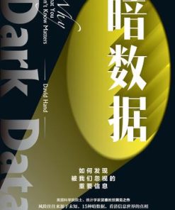 暗数据