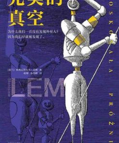 完美的真空（读客版）