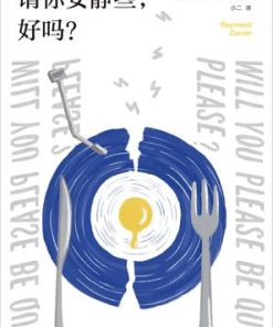 请你安静些，好吗？