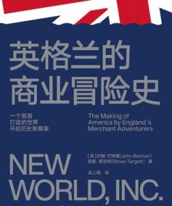 英格兰的商业冒险史