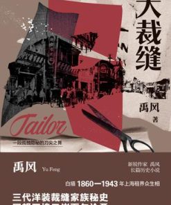 大裁缝