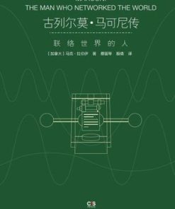古列尔莫·马可尼传