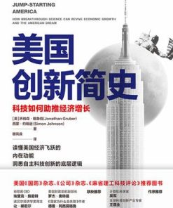 美国创新简史