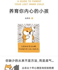 养育你内心的小孩