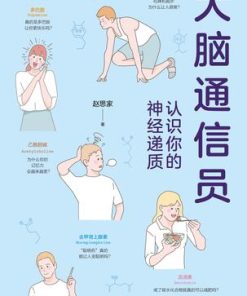 大脑通信员