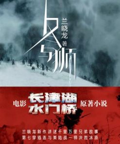 冬与狮