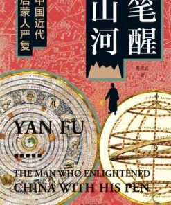 笔醒山河