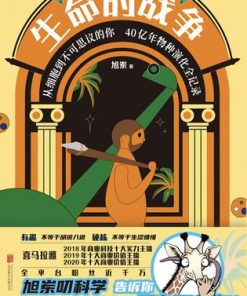 生命的战争