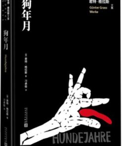 狗年月
