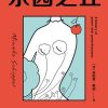 乐园之丘