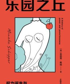 乐园之丘