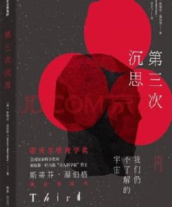 第三次沉思