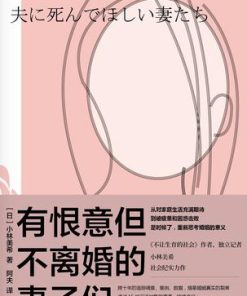 有恨意但不离婚的妻子们