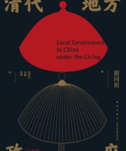 清代地方政府