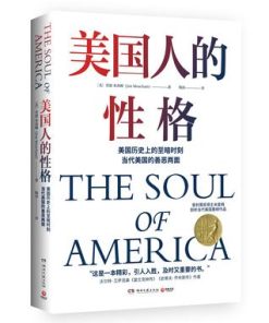 美国人的性格