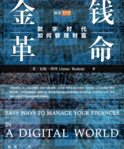 金钱革命