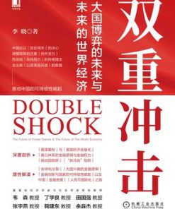 双重冲击