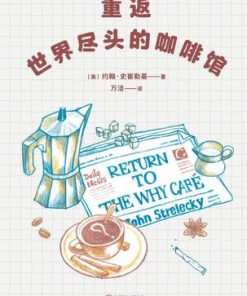 重返世界尽头的咖啡馆
