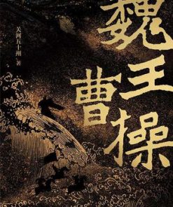 魏王曹操