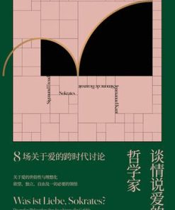 谈情说爱的哲学家