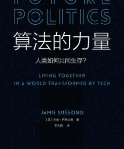 算法的力量