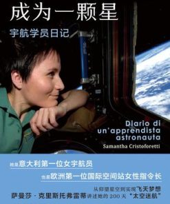 成为一颗星