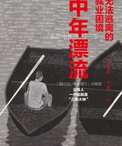 中年漂流