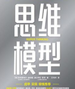 思维模型