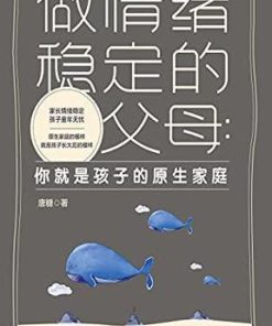 做情绪稳定的父母