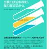 当我们谈论科学时，我们在谈论什么（麦克尤恩双语作品）