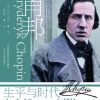 肖邦：生平与时代