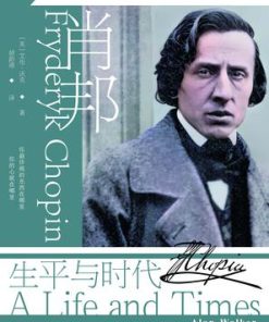 肖邦：生平与时代