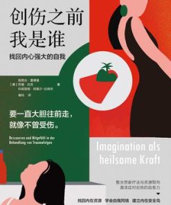 创伤之前我是谁