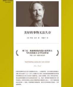 美好的事物无法久存（短经典精选）