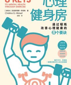 心理健身房