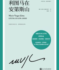 利图马在安第斯山（略萨作品）
