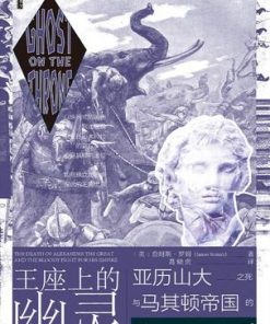 王座上的幽灵