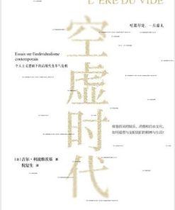空虚时代
