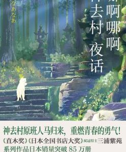 哪啊哪啊神去村夜话