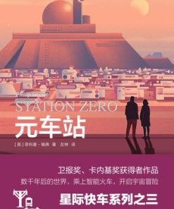 元车站