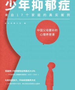 少年抑郁症