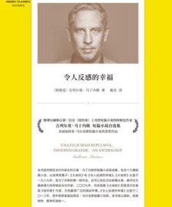 令人反感的幸福（短经典精选）
