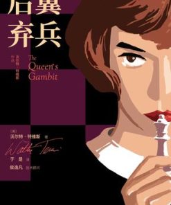 后翼弃兵