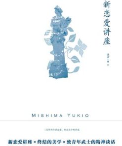 新恋爱讲座