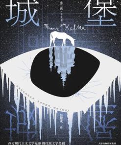 城堡（创作100周年纪念版）