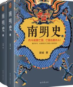 南明史（全2册）