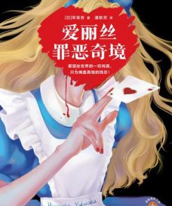 爱丽丝罪恶奇境