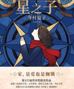 星之子